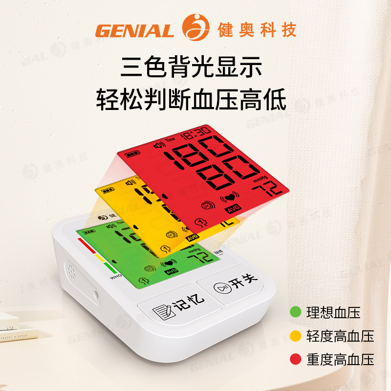 臂式電子血壓計GT-702MA